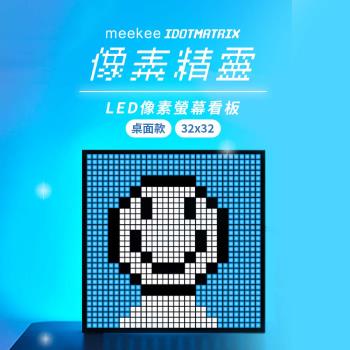 meekee iDotMatrix像素精靈 LED像素螢幕看板-桌面款(32x32)