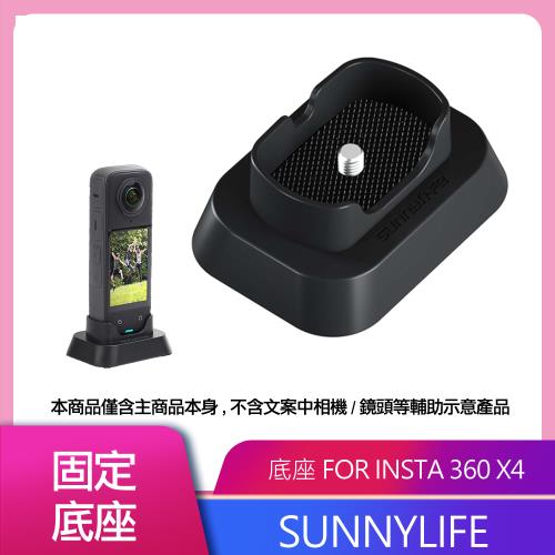 Sunnylife 固定底座 FOR Insta360 X4