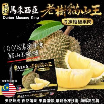 果物樂園-馬來西亞老樹貓山王榴槤(2盒 400g/盒 冷凍榴槤)【加碼送1瓶森旬富士蘋果汁】