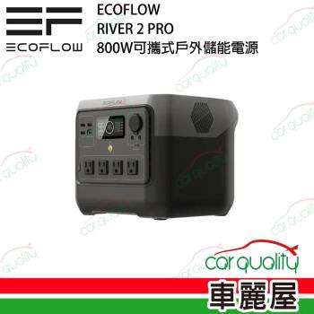 【ECOFLOW】RIVER 2 PRO 800W 儲能電源(車麗屋)