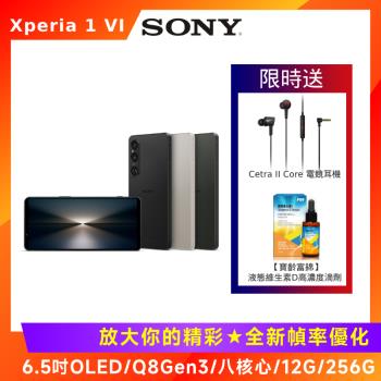 【618回饋4%無上限】Sony Xperia 1 VI 6.5吋智慧手機 (Q8Gen3/12G/256G)
