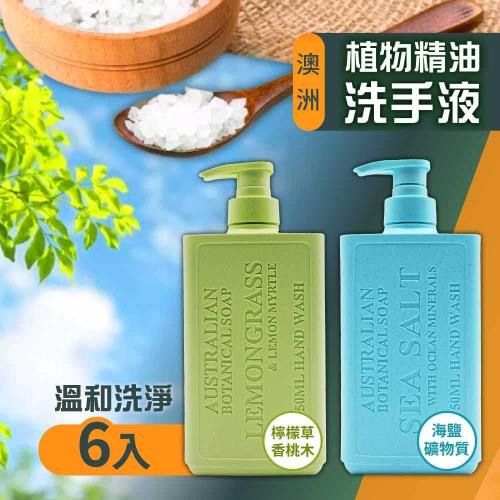 【Australian Botanical Soap】澳洲製植物精油洗手液(750ml)x6入
