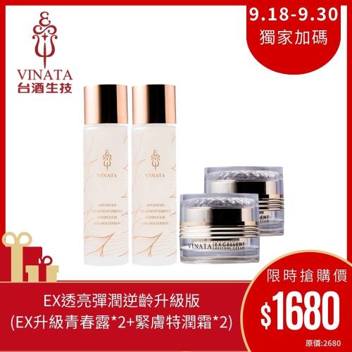 【 台酒生技】金緻凍齡酒粕限定組(金裝版青春露2入+特潤修護活膚霜2入)