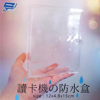 昌運監視器 壓克力門禁讀卡機對講機防水盒 透明防水盒 開關盒 電鈴盒 對講機盒 刷卡機盒 卡機盒 訂製品