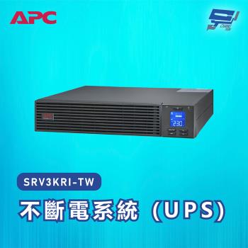 [昌運科技] APC 不斷電系統 UPS SRV3KRI-TW 3000VA 230V 在線式 機架