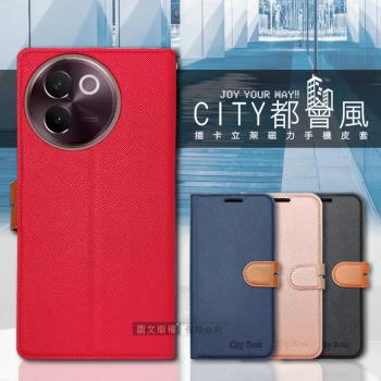 CITY都會風 vivo V30e 5G 插卡立架磁力手機皮套 有吊飾孔