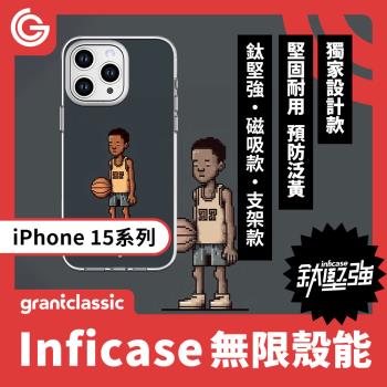 grantclassic 無限殼能Inficase iPhone 15/Plus/ Pro/Max 設計款手機保護殼 軍規認證防震保護殼【我愛打籃球】