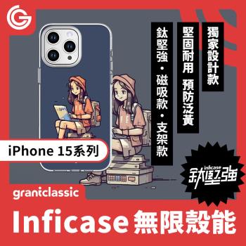 grantclassic 無限殼能Inficase iPhone 15/Plus/Pro/Max 設計款手機保護殼 軍規認證防震保護殼【女孩日常】