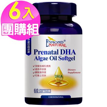 (6入團購) 愛司盟 孕媽咪DHA藻油軟膠囊(60顆/瓶)