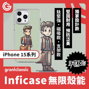 grantclassic 無限殼能Inficase iPhone 15/Plus/Pro/Max 設計款手機保護殼 軍規認證防震保護殼【上班男子】