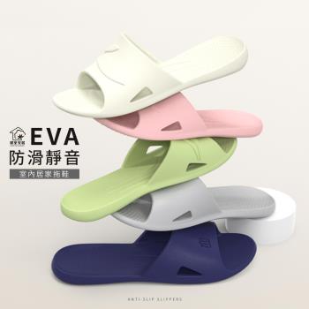 【寢室安居】4入組 EVA防滑靜音室內居家拖鞋(止滑/輕量/減壓/無毒)