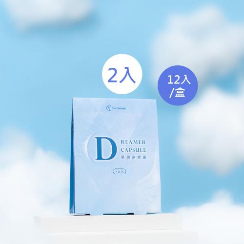 Yu Charm旎妍 夢想家膠囊(12顆/盒)x2盒
