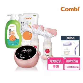 日本Combi 自然吸韻雙邊電動吸乳器 LX +奶瓶蔬果洗潔液促銷組