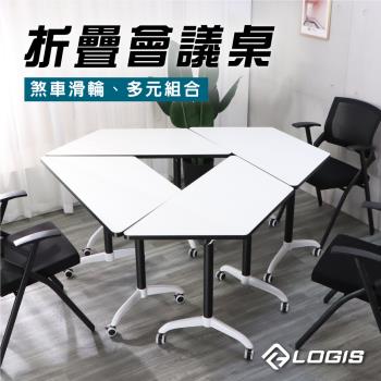 LOGIS邏爵家具－移動式摺疊收納會議桌【HK116】