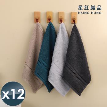 星紅織品 奢華風緞檔厚感重磅純棉方巾(4色任選)x12入