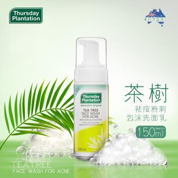 【Thursday Plantation 星期四農莊】茶樹潔顏泡泡慕斯 150ml (澳洲原裝進口)