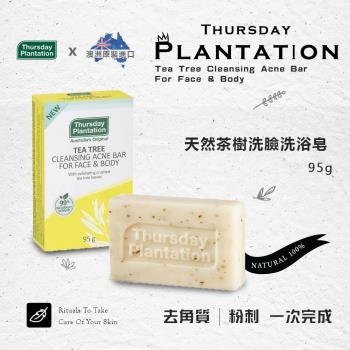 【Thursday Plantation 星期四農莊】茶樹洗臉沐浴皂 95g (澳洲原裝進口)