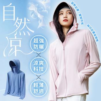 【Heart:W 新職人】★親膚防曬冰涼連帽外套(外套/防曬外套/女裝)