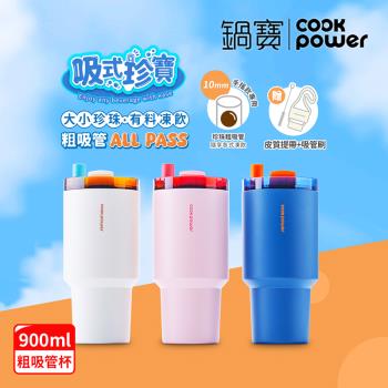 【CookPower鍋寶】 珍珠粗吸管陶瓷隨行杯900ml_3色選