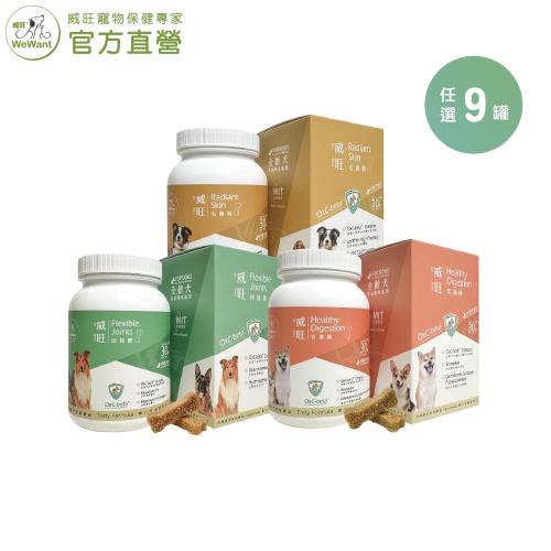 【威旺WeWant】犬用保健品 30粒/罐 任選9件 （固膝健、胃適康、毛膚順 ）