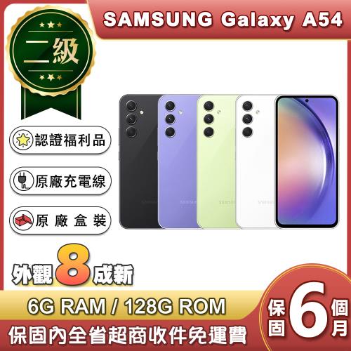 【福利品】三星 SAMSUNG Galaxy A54 5G (6G/128G) 6.4吋智慧型手機