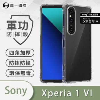 【O-ONE】Sony Xperia 1 VI『軍功防摔殼』O-ONE品牌新型結構專利M565508 通過美國軍規防摔認證標準MID810G