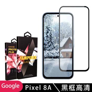 GOOGLE Pixel 8A 鋼化膜滿版黑框高畫質玻璃手機保護膜