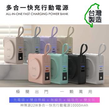 POLYBATT 臺灣製造 10000mAh 22W多合一快充行動電源/磁吸無線充電/自帶線