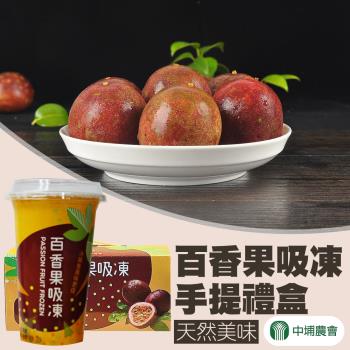 【中埔農會】百香果吸凍禮盒-220gX6瓶/盒 (3盒一組)
