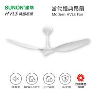 台灣精品✧SUNON建準 Modern吊扇60吋 六段轉速 DC直流省電 大角度扇葉 電風 電扇 風扇 掛扇 保固3年
