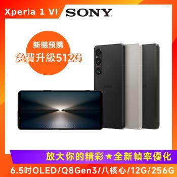 (免費升級512G) Sony Xperia 1 VI 6.5吋智慧手機 (Q8Gen3/12G/256G)