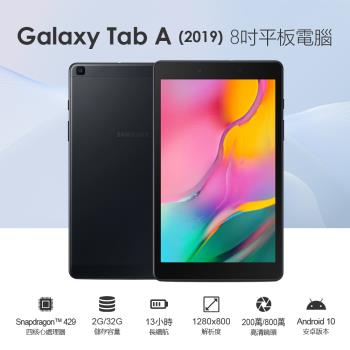 福利品 SAMSUNG三星 Galaxy Tab A 8寸四核心平版電腦 SM-T290 (2G/32G)