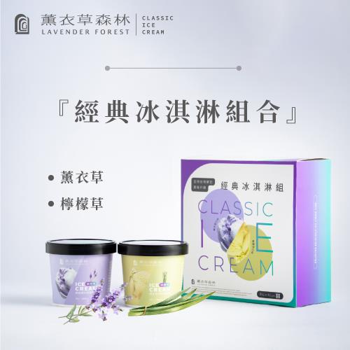 【薰衣草森林】香草冰淇淋-薰衣草/檸檬草x8杯(85g/杯)
