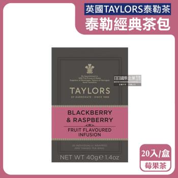 英國Taylors泰勒茶-特級經典紅茶包20入/盒-莓果茶(獨立包裝茶包,無咖啡因,雨林聯盟認證)