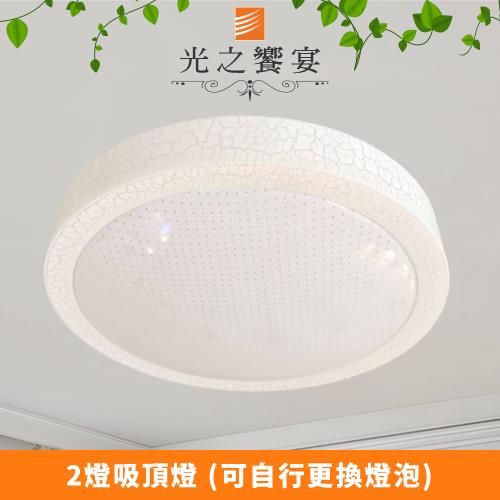 【光之饗宴】波西 2 燈吸頂燈(壓克力)