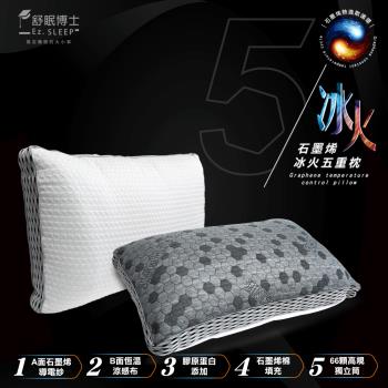 舒眠博士 - 石墨烯冰火五重枕二入組
