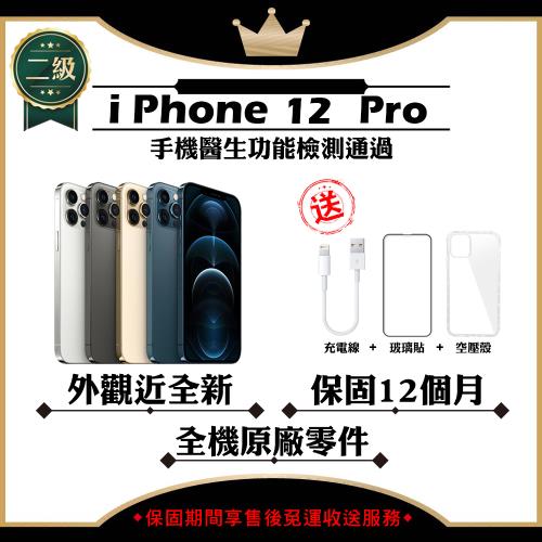 【福利品】 Apple iPhone 12 PRO 128G 贈玻璃貼+保護套(外觀近全新/全機原廠零件)