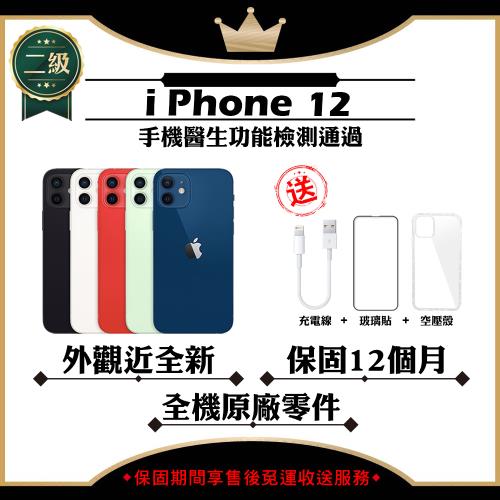 【福利品】 Apple iPhone 12 64G 贈玻璃貼+保護套(外觀近全新/全機原廠零件)