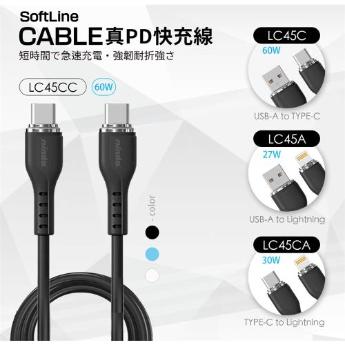 【NISDA】新SoftLine系列 Type-C to Lightning /Type-C to Type-C TPE傳輸線 (LC45)