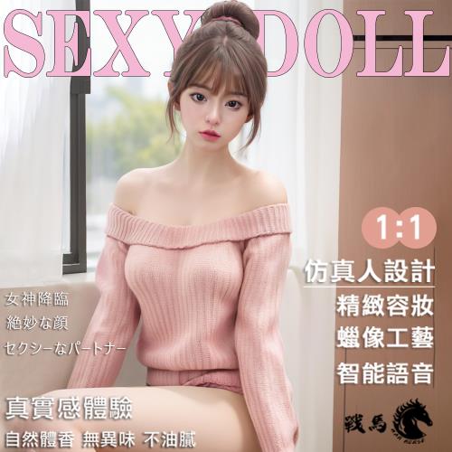 【War Horse 戰馬】口腔頭TPE真人矽膠娃娃 情趣娃娃實體帶骨架(梓婷  145cm｜可選配客製化)