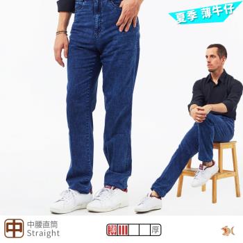 NST Jeans 夏季薄款 馬爾地夫藍牛仔褲(中腰直筒) 台製 男 395-66839