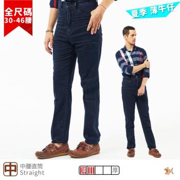 NST Jeans 夏季薄款 輕薄原色牛仔褲(中腰直筒) 特大尺碼 395-66831/3870