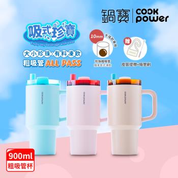 買一送一【CookPower鍋寶】珍珠粗吸管陶瓷隨行手把杯900ml(3色選)