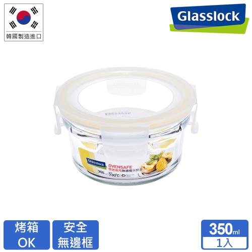 【Glasslock】 頂級無邊框微烤兩用強化玻璃保鮮盒-圓形350ml