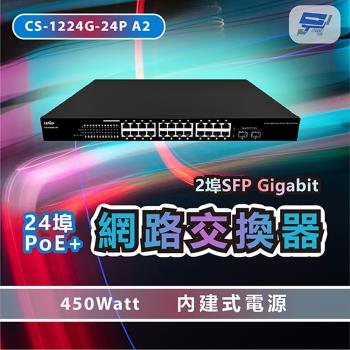 [昌運科技] CS-1224G-24P A2 2埠SFP Gigabit+24埠PoE+網路交換器 450Watt內建式電源