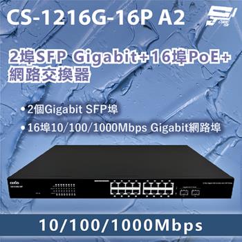 昌運監視器 CS-1216G-16P A2 2埠Gigabit+16埠PoE+網路交換器10/100/1000Mbps