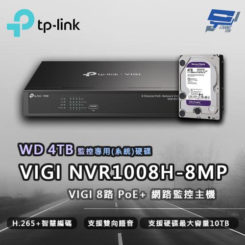 [昌運科技] TP-LINK VIGI NVR1008H-8MP 8路 網路監控主機 + WD 4TB 監控專用硬碟