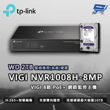 [昌運科技] TP-LINK VIGI NVR1008H-8MP 8路 網路監控主機 + WD 2TB 監控專用硬碟