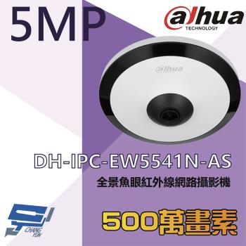 [昌運科技] 大華 DH-IPC-EW5541N-AS 500萬 魚眼全景紅外線網路攝影機 內建麥克風 紅外線10M