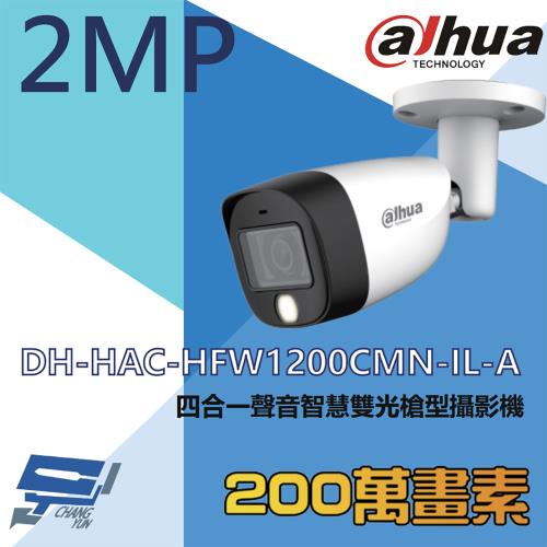 [昌運科技] 大華 DH-HAC-HFW1200CMN-IL-A 200萬 全彩智慧雙光聲音槍型攝影機 內建麥克風